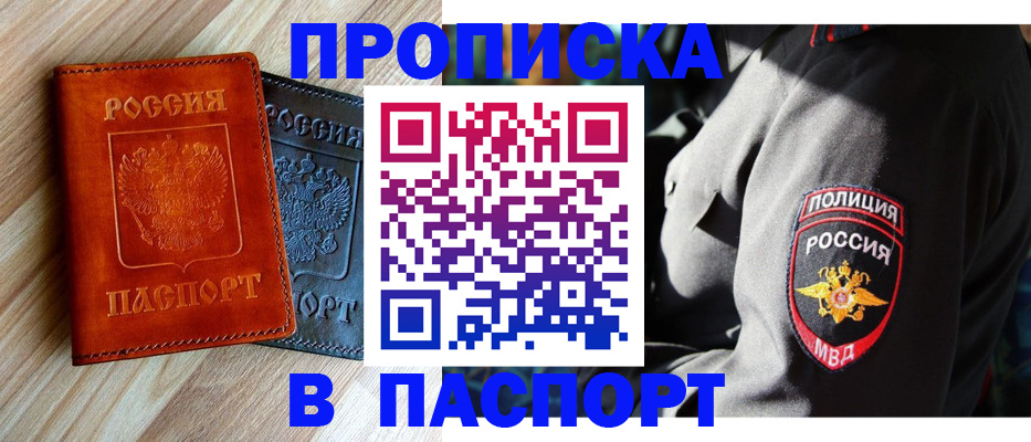 временная регистрация в квартире в Пскове