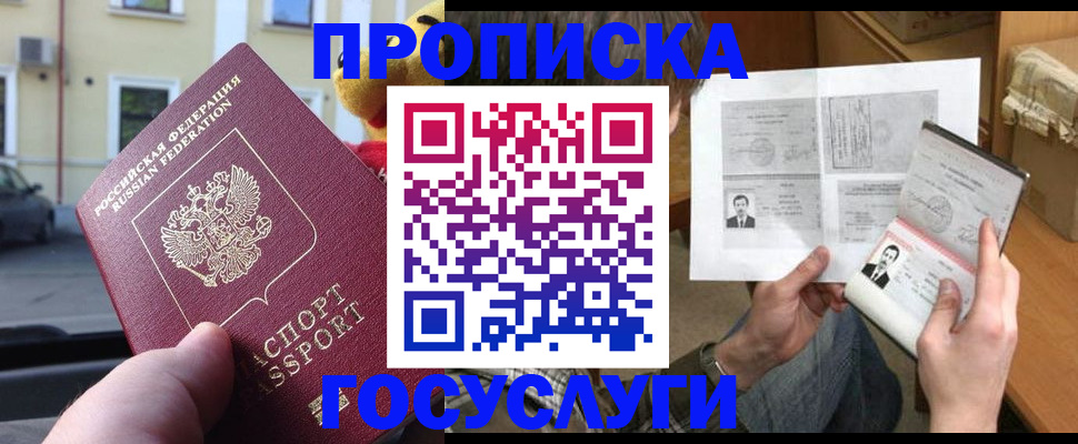 временная регистрация в Пскове
