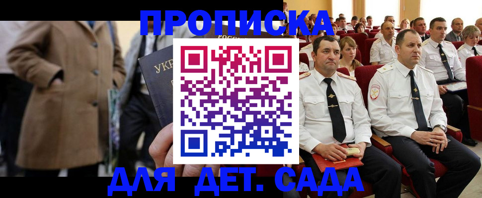 прописка штамп в Пскове