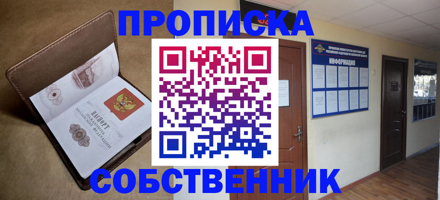 прописка законно в Пскове