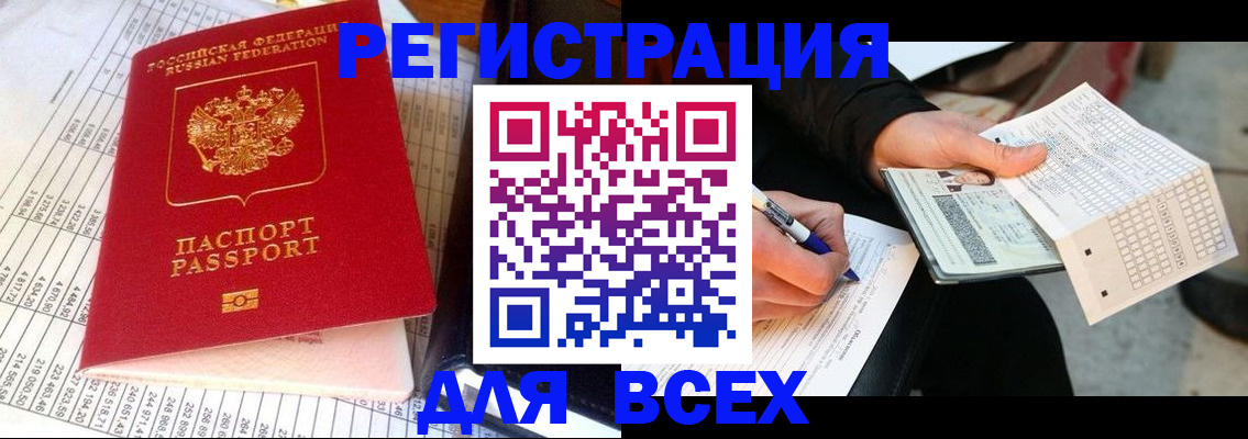 прописка штамп в Пскове